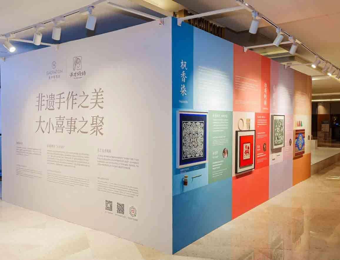 非遗手作之美-大小喜事之聚-文化艺术展