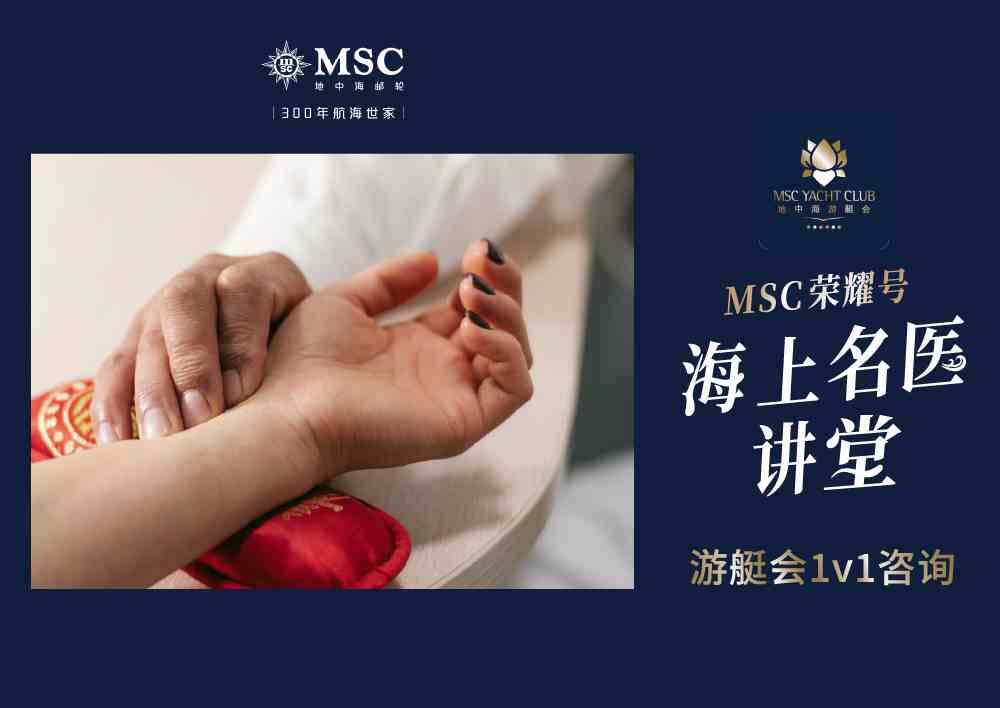 图2--针对地中海游艇会宾客开放的一对一专家科普咨询