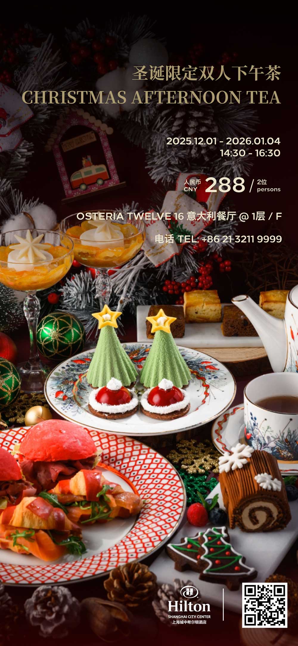 圣诞限定双人下午茶-
